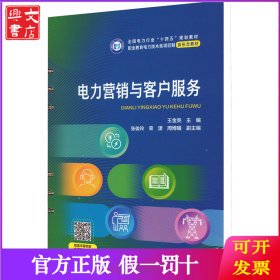 电力营销与客户服务