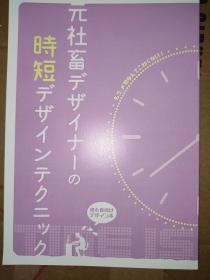 日文工具书 原社畜设计师的设计技巧18页