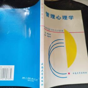 管理心理學(xué)
