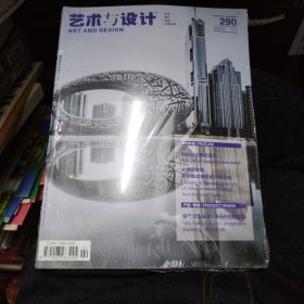 艺术与设计（2024年-2）