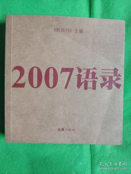 2007语录