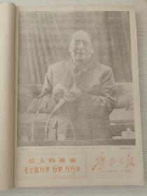 广西日报1969年4月5月6月