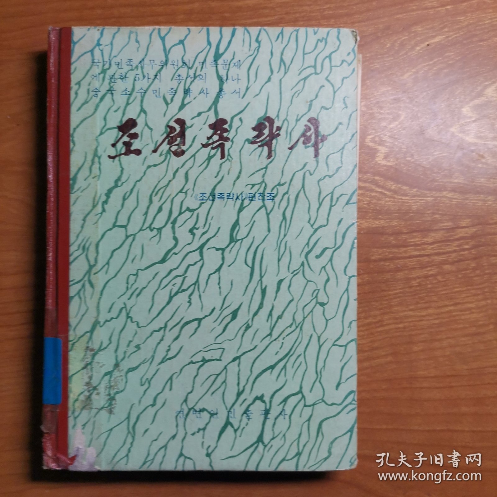 朝鲜族简史 朝鲜文