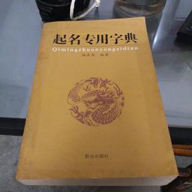 起名专用字典