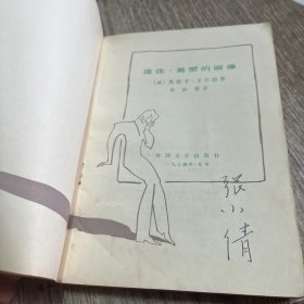 道连格雷的画像（插图本）
