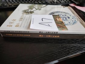 北京荣宝文物艺术品拍卖会集珍古董文玩专场两本书合售30元包邮