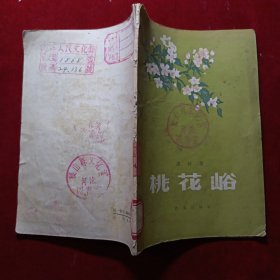 桃花峪