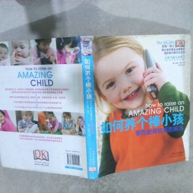 如何养个棒小孩