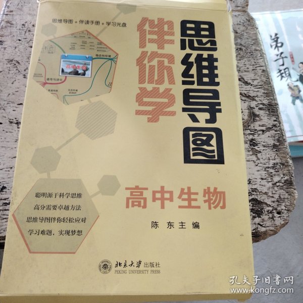 思维导图伴你学——高中生物