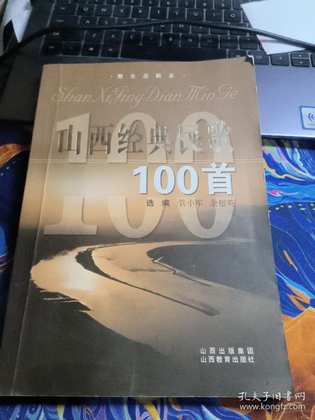 山西经典民歌100首【有破损】