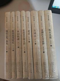 范小青文集（全12卷 精装一印）