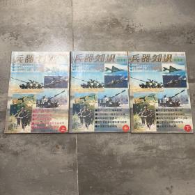 兵器知识上中下
