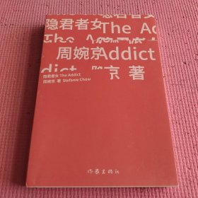 隐君者女