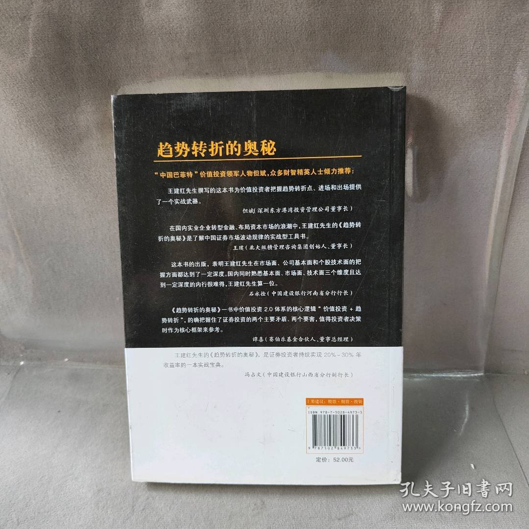 【库存书】趋势转折的奥秘——大钱是在趋势转折点附近赚到的