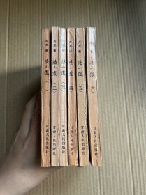陆小凤1-6（六册全）