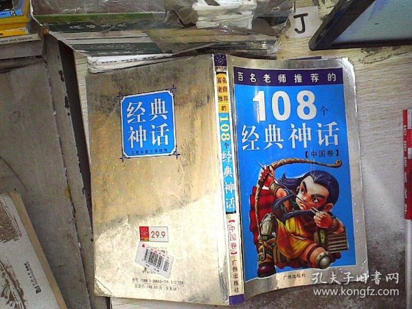 108个知识童话.太阳卷