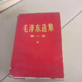 1966年毛泽东选集一二三四全