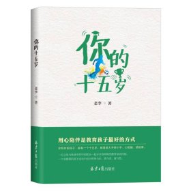你的十五歲9787547747049