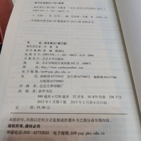 政法笔记：附《利未记》