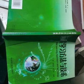 远程学习方法与技术