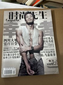 时尚先生 2008年 9月号总第37期 封面：中田英寿娱乐英雄 杂志