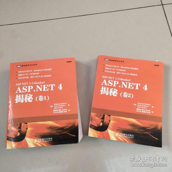 ASP.NET 4揭秘（卷1）