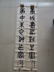 少见的，王讷，篆书联，王讷(1880—1960)字墨仙。安丘县人。1903年(光绪二十九年)中举人。1910年(宣统二年)举贡会考中第五名，保和殿复试获二等第二十九名，为师范科举人，授七品京官。后赴日本考察教育，归国后回山东省任教育会长，在济南创办山东高等师范学堂，自任监督。1911年11月创办《齐鲁公报》，不久加入同盟会。中华民国成立后，他被选为第一届国会众议院议员。