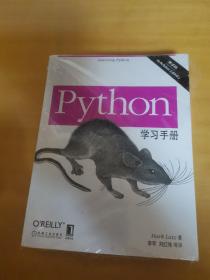 O'Reilly：Python学习手册（第4版）