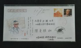 实寄封PFTN.KJ—24（华罗庚院士）2010年11月12日