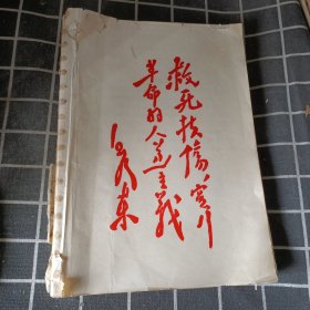 军医试用教材 手术学