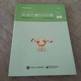 决战行测5000题（言语理解与表达）（上下册）