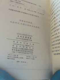 古代汉语词典