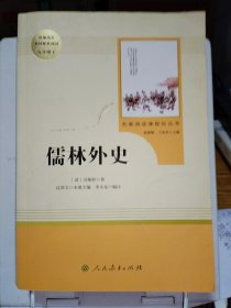 儒林外史