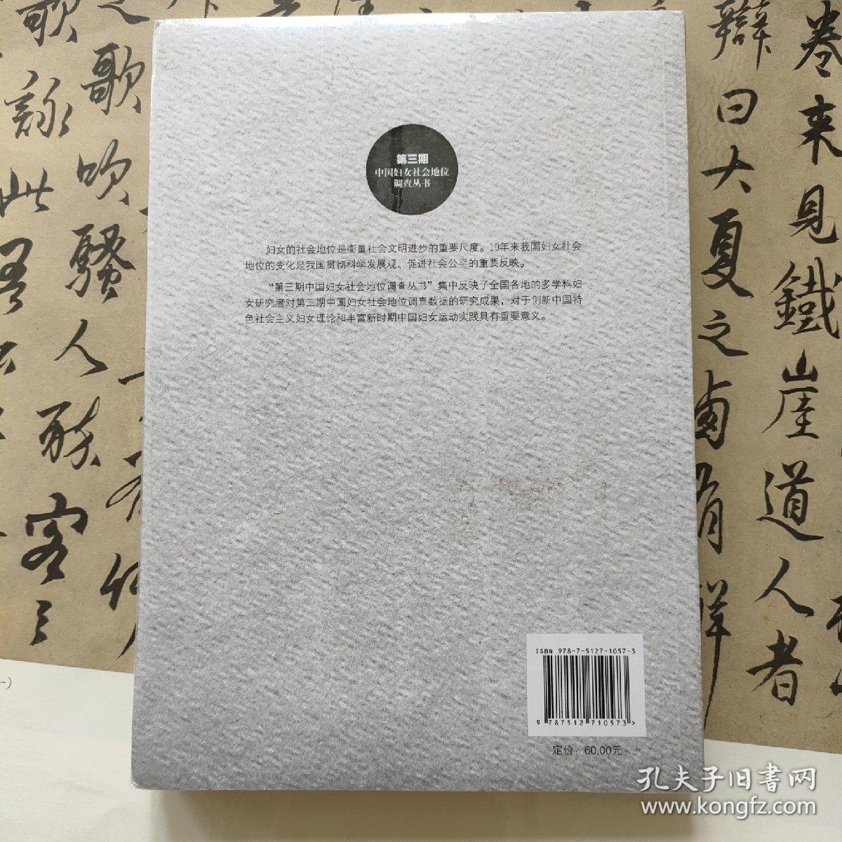 云南妇女社会地位研究 : 2001～2010年