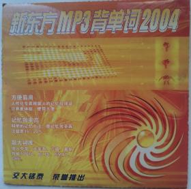 新东方MP3背单词2004 （1 CD）（多网罕见）
收入中学，大学四、六级，最新权威 TOEFL 、 IELTS 、 GMAT、 GRE