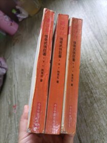 满江红（上中下）