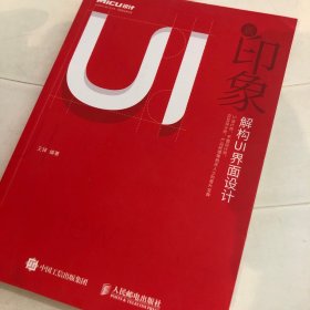 新印象解构UI界面设计