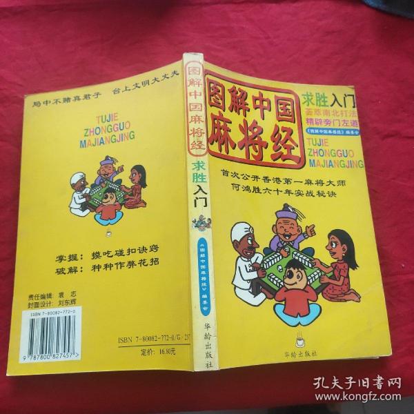 图解象棋入门