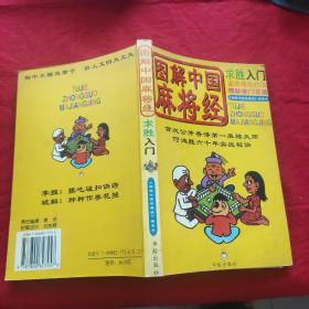 图解象棋入门