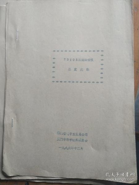 涡旋探伤仪，涂层测厚仪，涡旋测厚仪资料十多本，珍贵资料