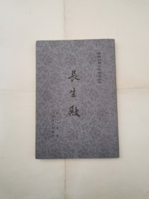 长生殿