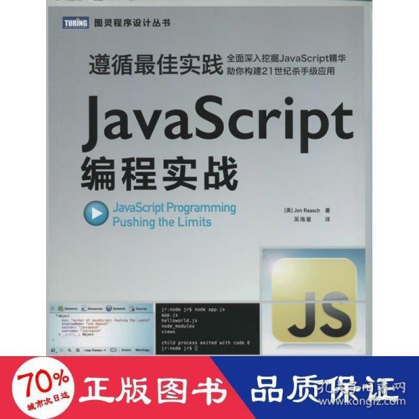 JavaScript编程实战