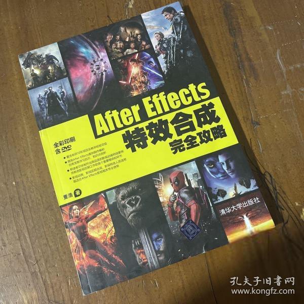 After Effects特效合成完全攻略