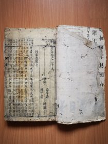 明刻本—《史记》卷29-33一厚册，刻工很漂亮。