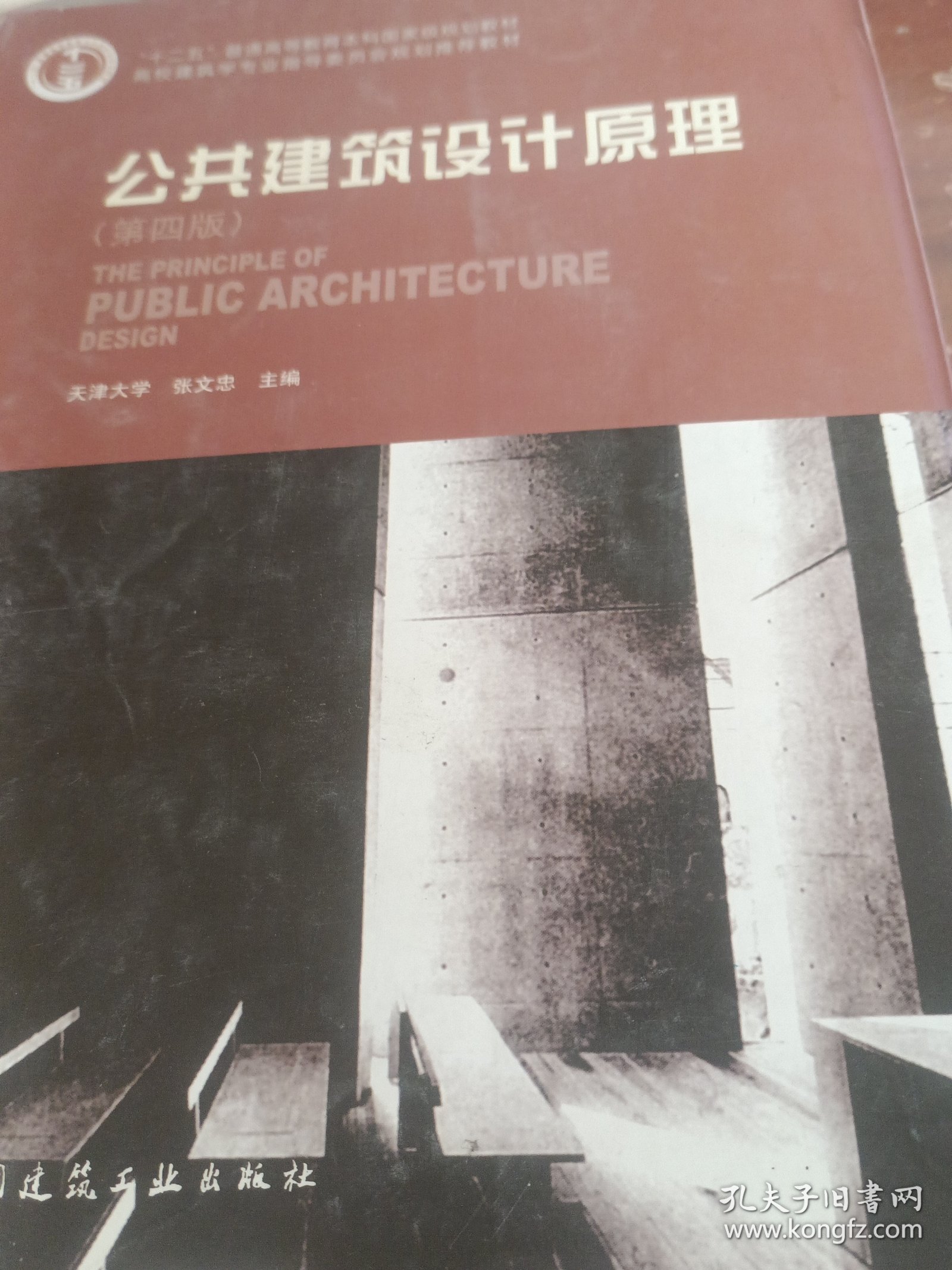 公共建筑设计原理