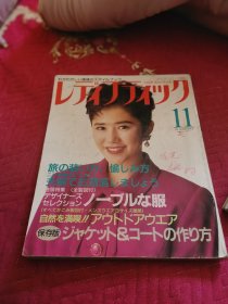 日本时装杂志（1993年11月）