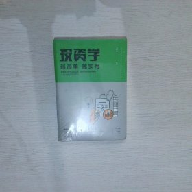 投资学越简单越实用