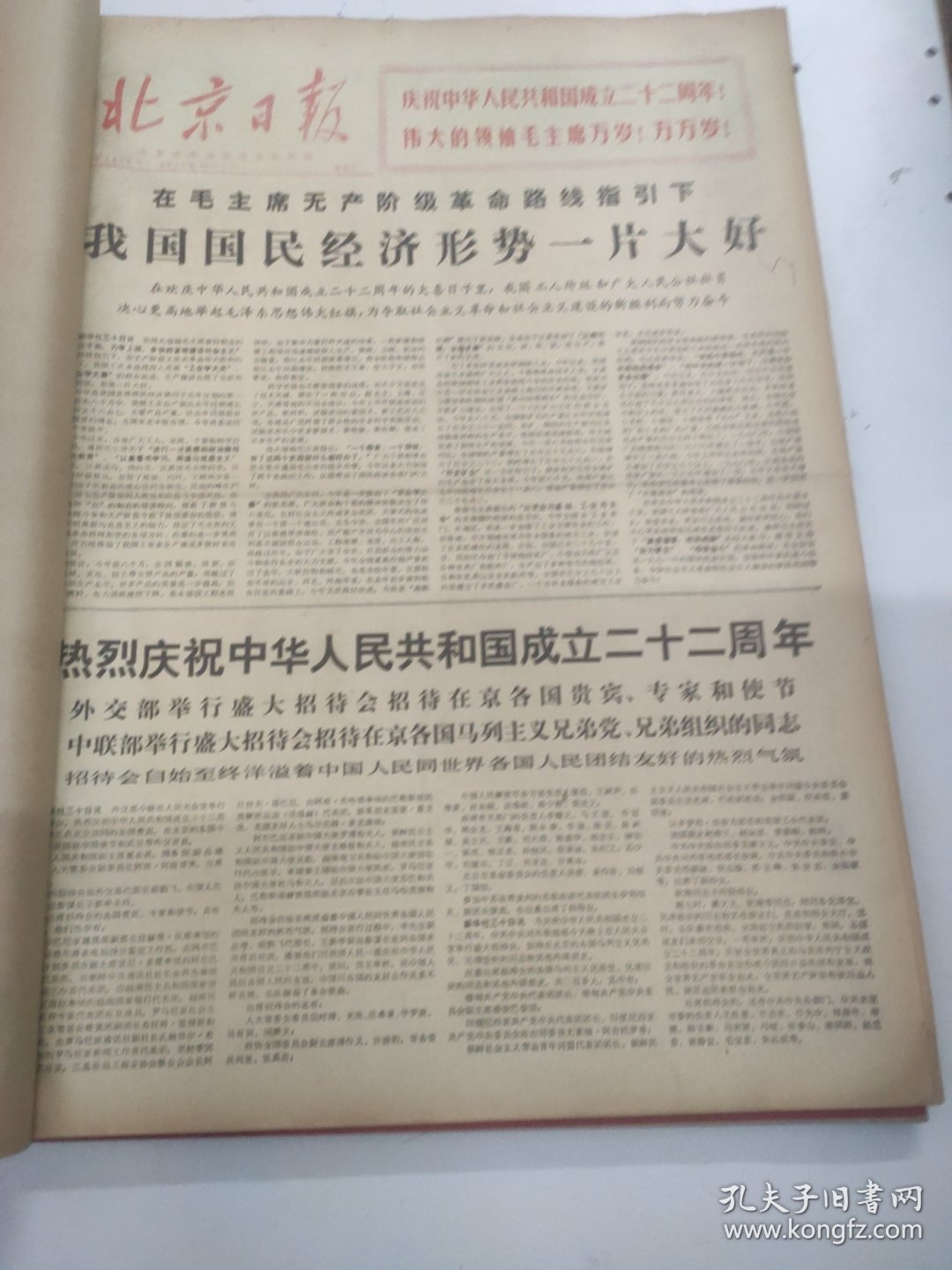 北京日报1971年10