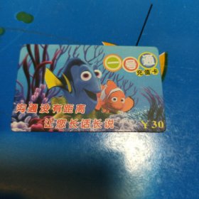 一号通充值卡(超级一号通) 面值30元：沟通没有距离 让您长话长说