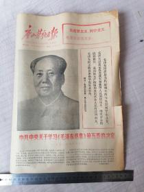 唐山劳动日报：1977年4月15日（共八版）